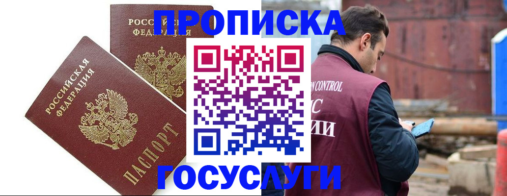 купить прописку в Урени