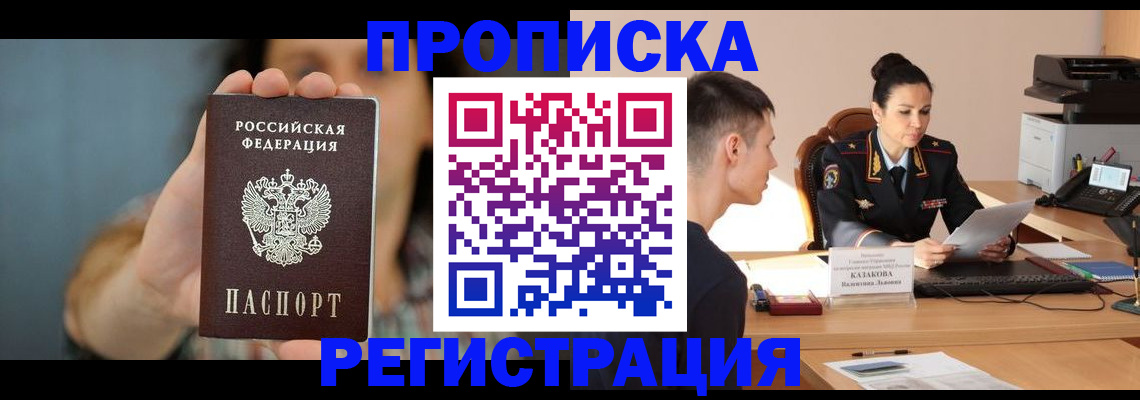 прописка регистрация в Урени