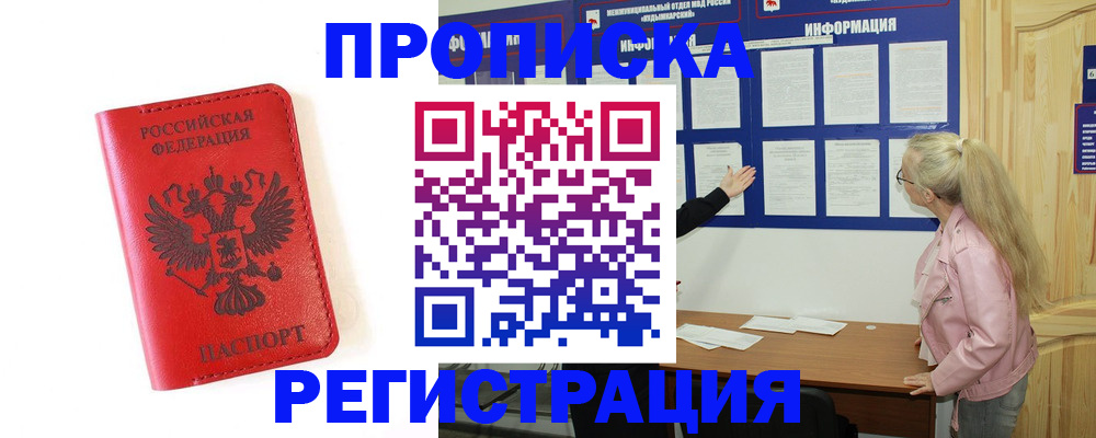 временная регистрация в Урени