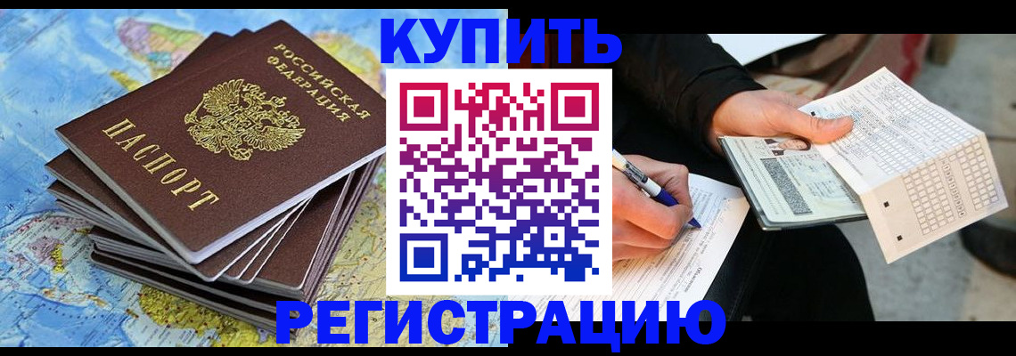 прописка для работы в Урени